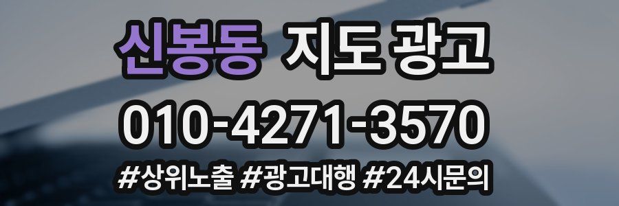 신봉동 지도 광고