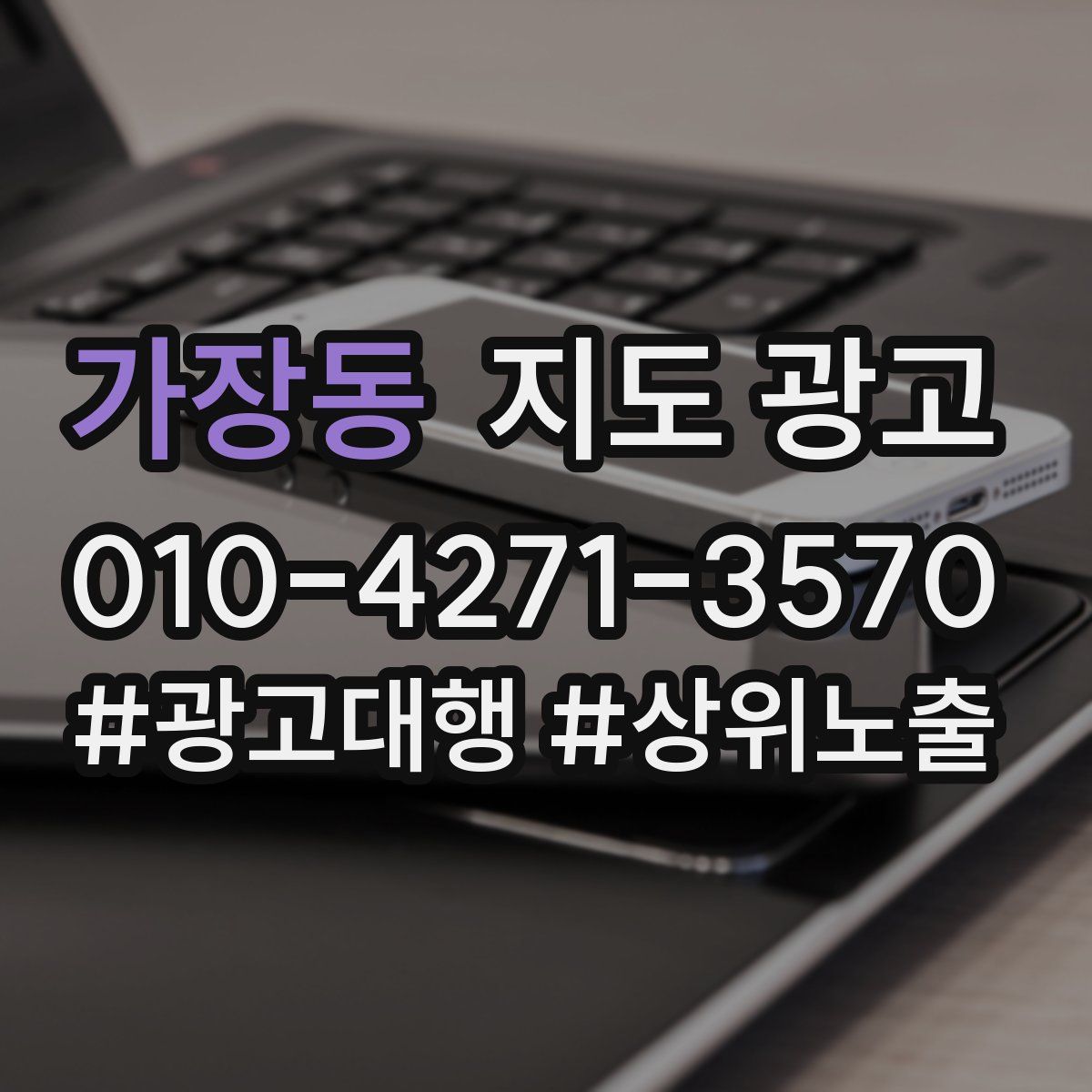 가장동 지도 광고