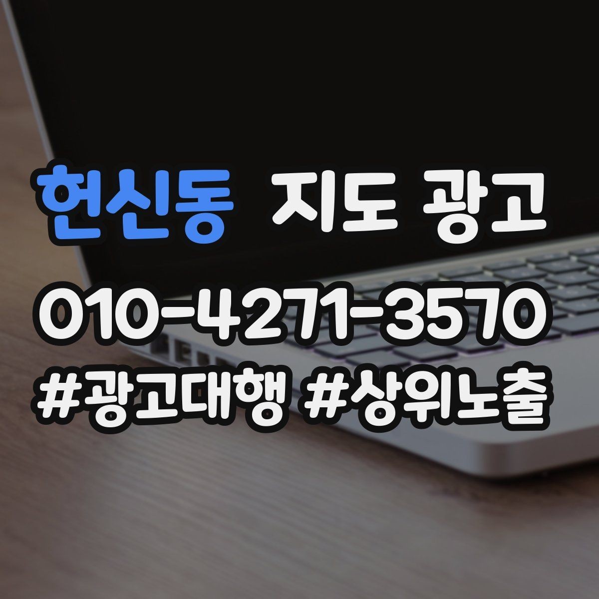 헌신동 지도 광고 오늘부터 바로 적용 가능한 운영 루틴 정리