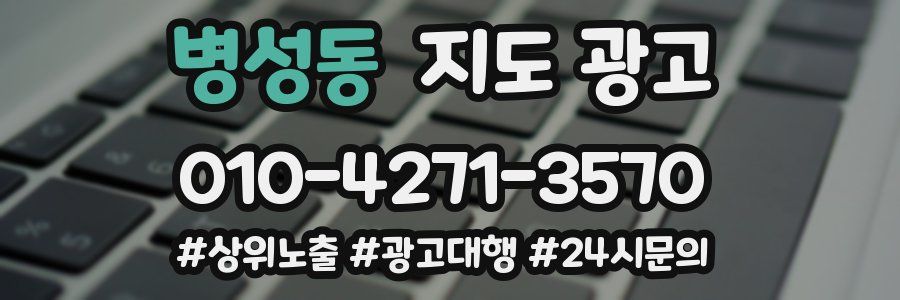 병성동 지도 광고