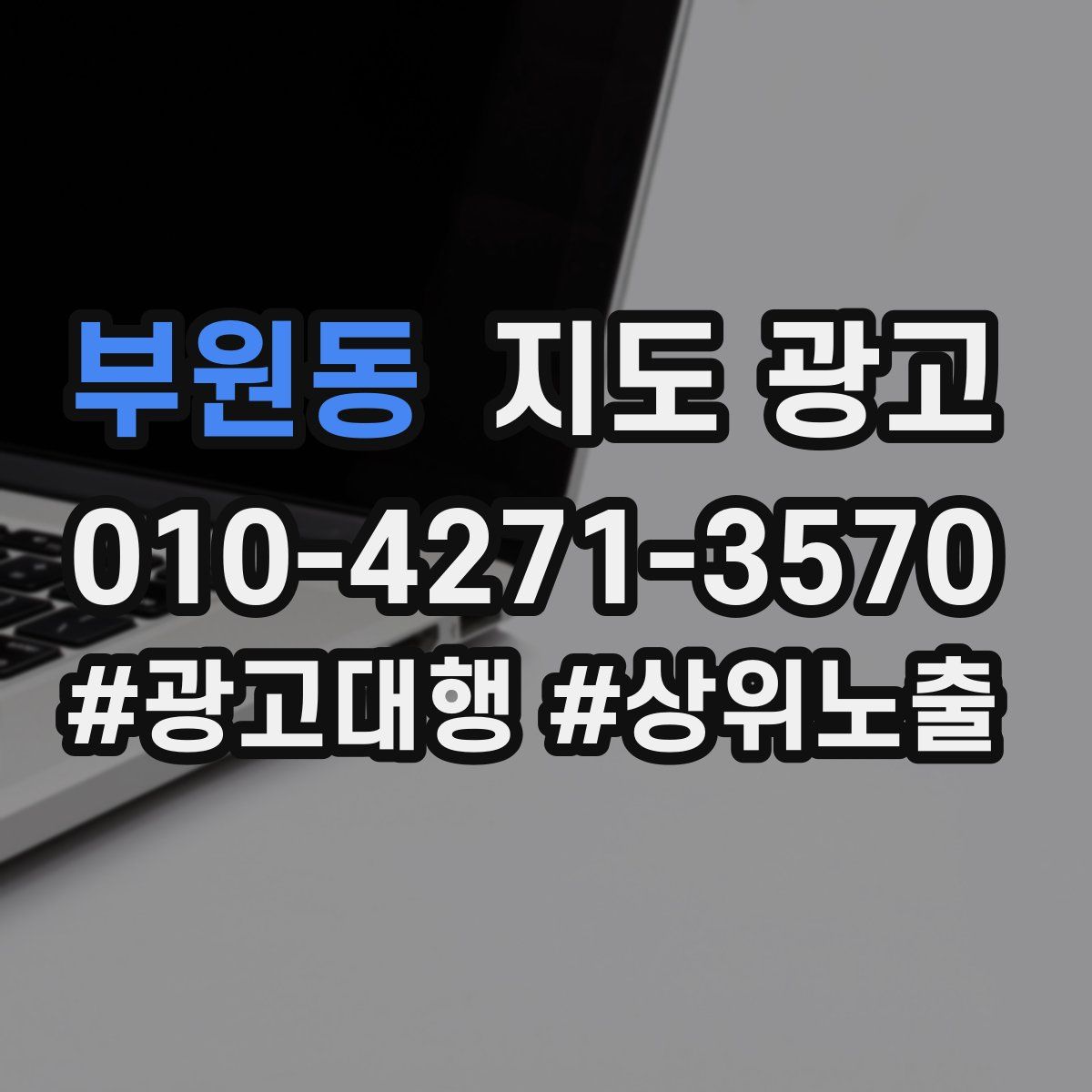 부원동 지도 광고