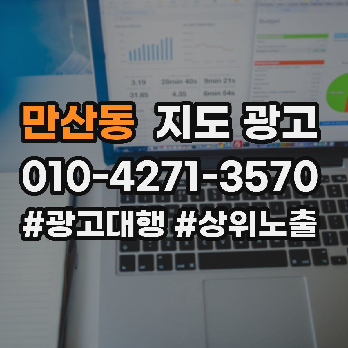 만산동 지도 광고