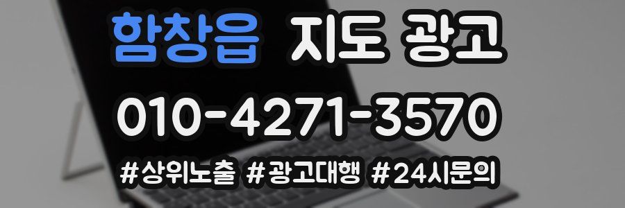 함창읍 지도 광고