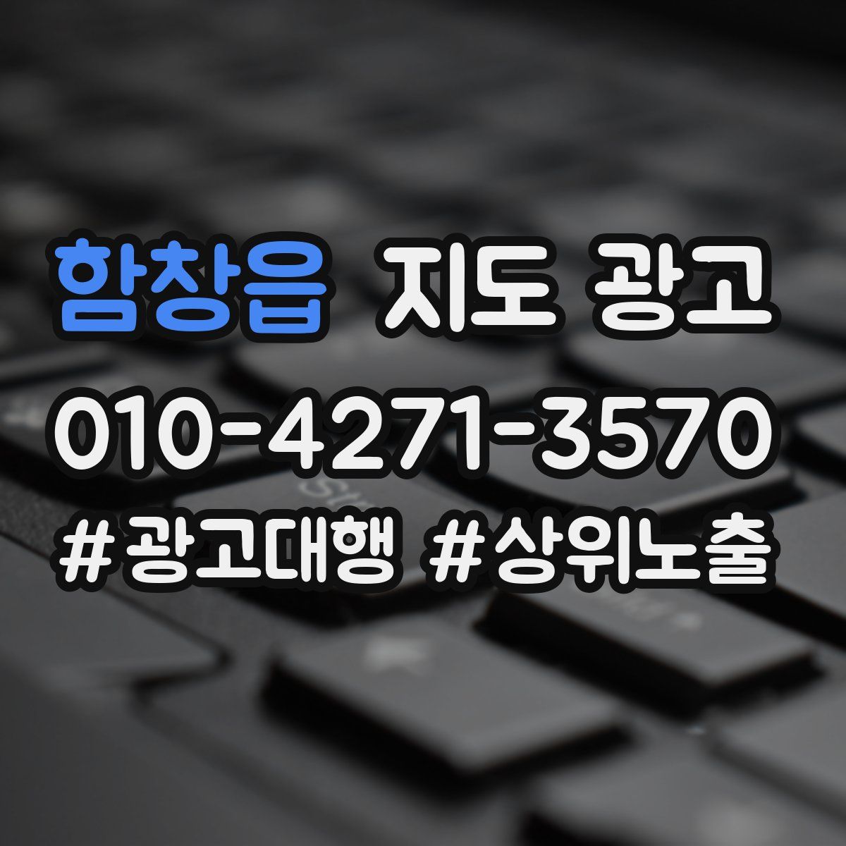 함창읍 지도 광고