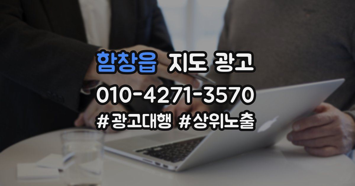 함창읍 지도 광고