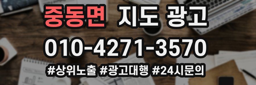 중동면 지도 광고