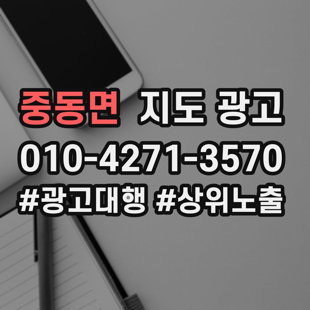 중동면 지도 광고