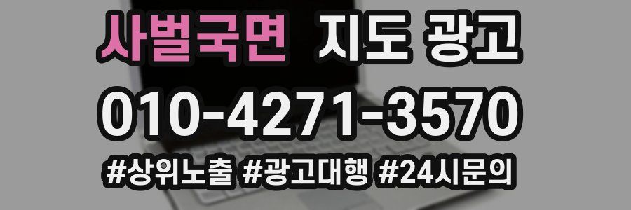 사벌국면 지도 광고
