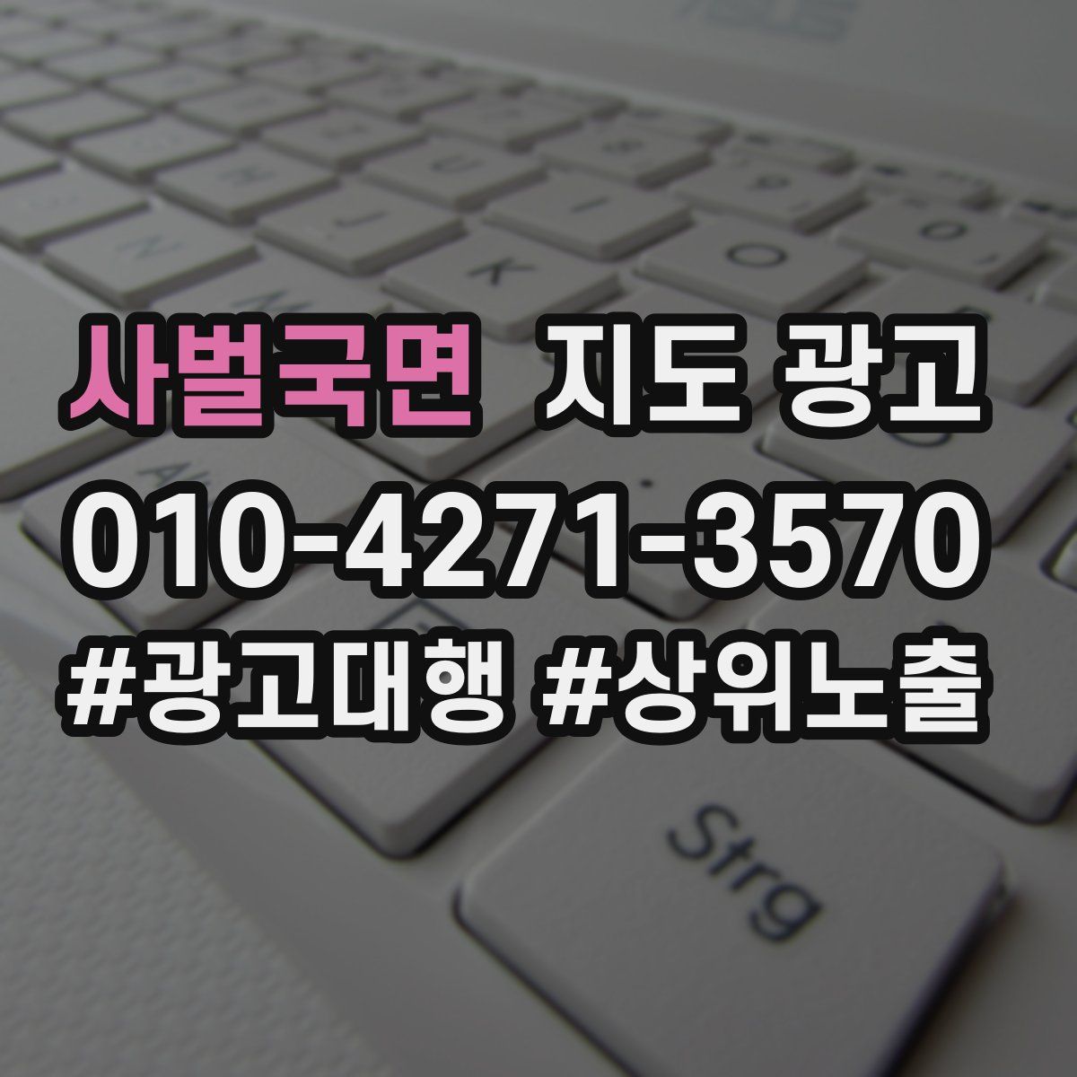 사벌국면 지도 광고