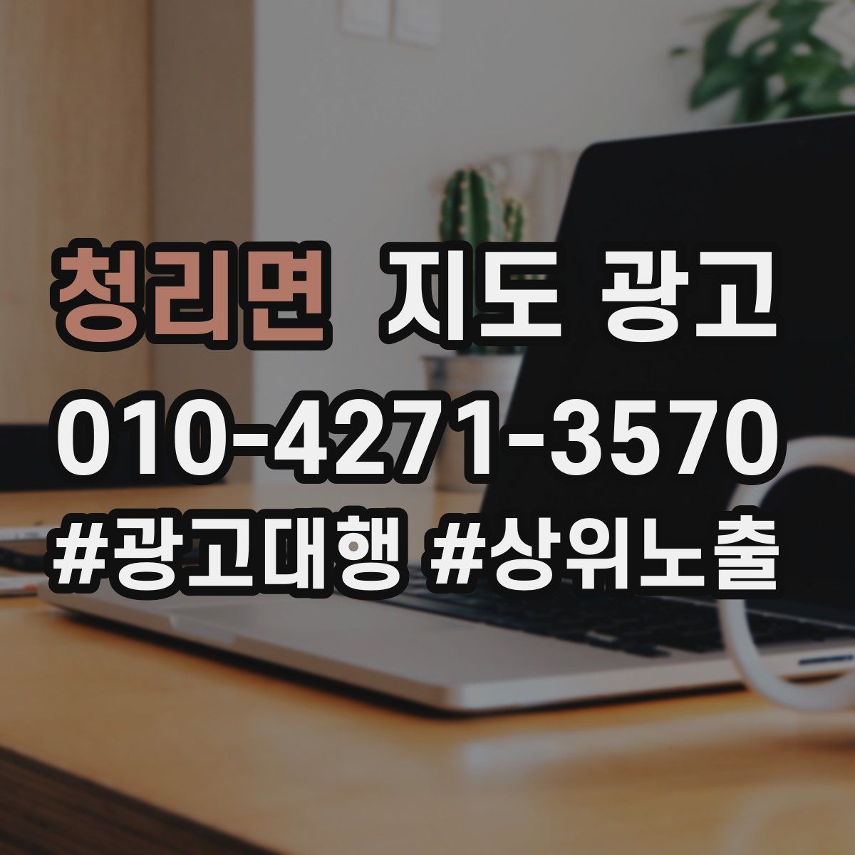 청리면 지도 광고