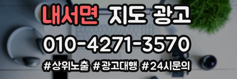 내서면 지도 광고