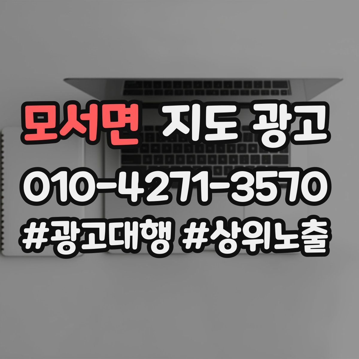 모서면 지도 광고