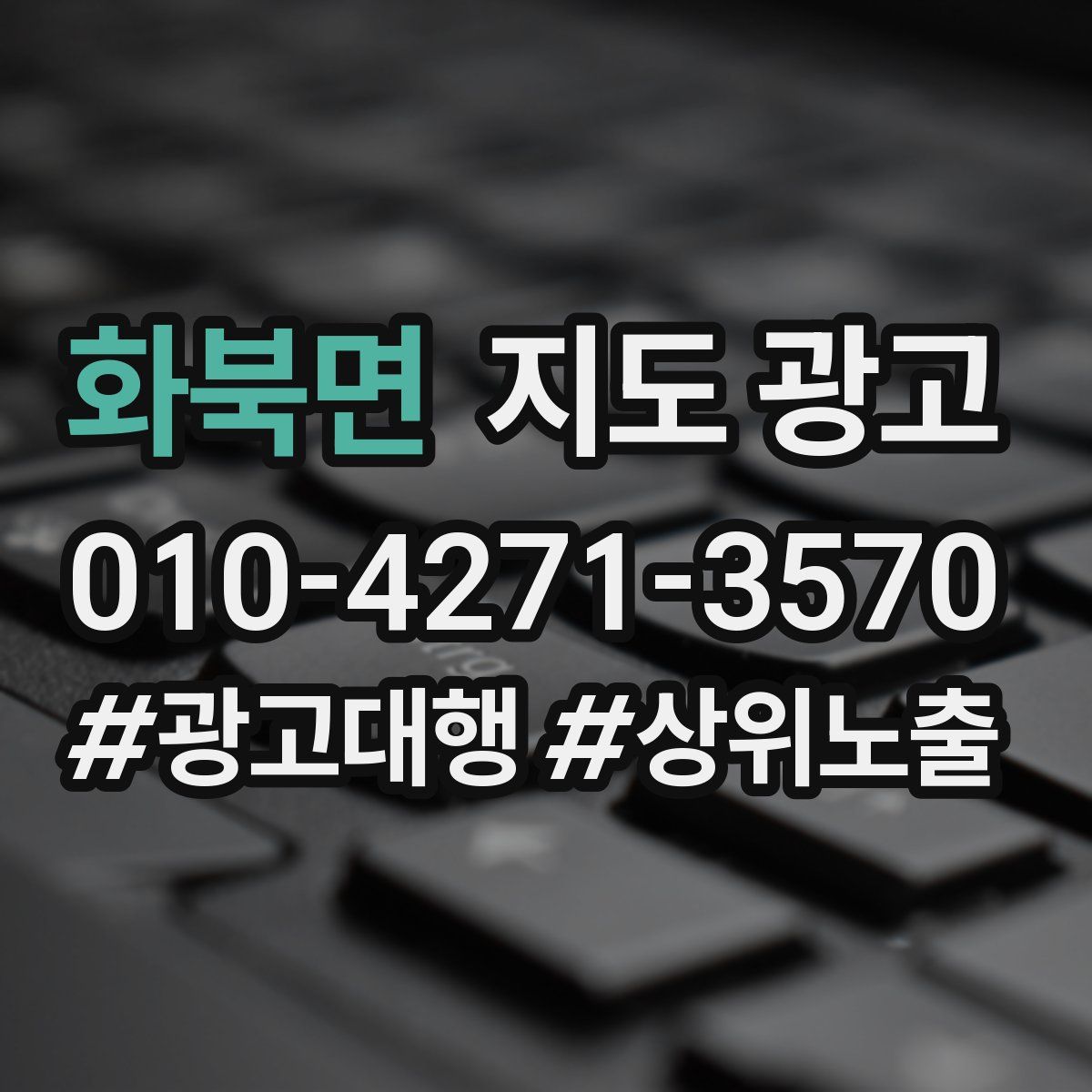 화북면 지도 광고