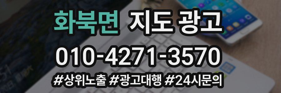 화북면 지도 광고