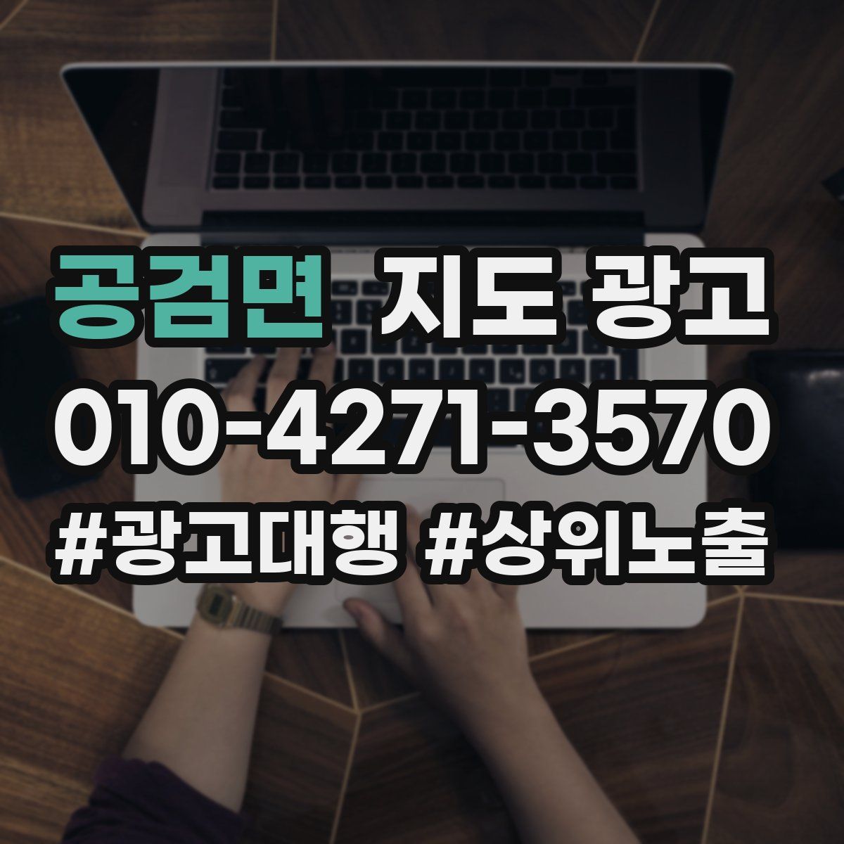 공검면 지도 광고