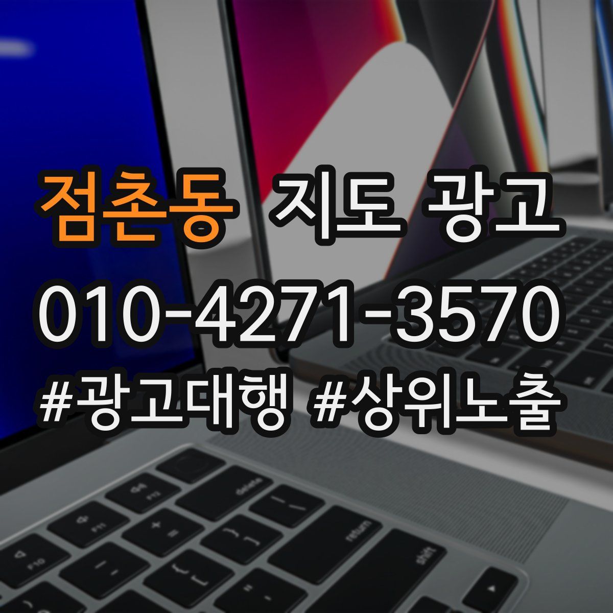 점촌동 지도 광고