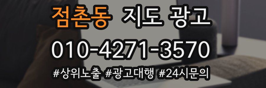 점촌동 지도 광고
