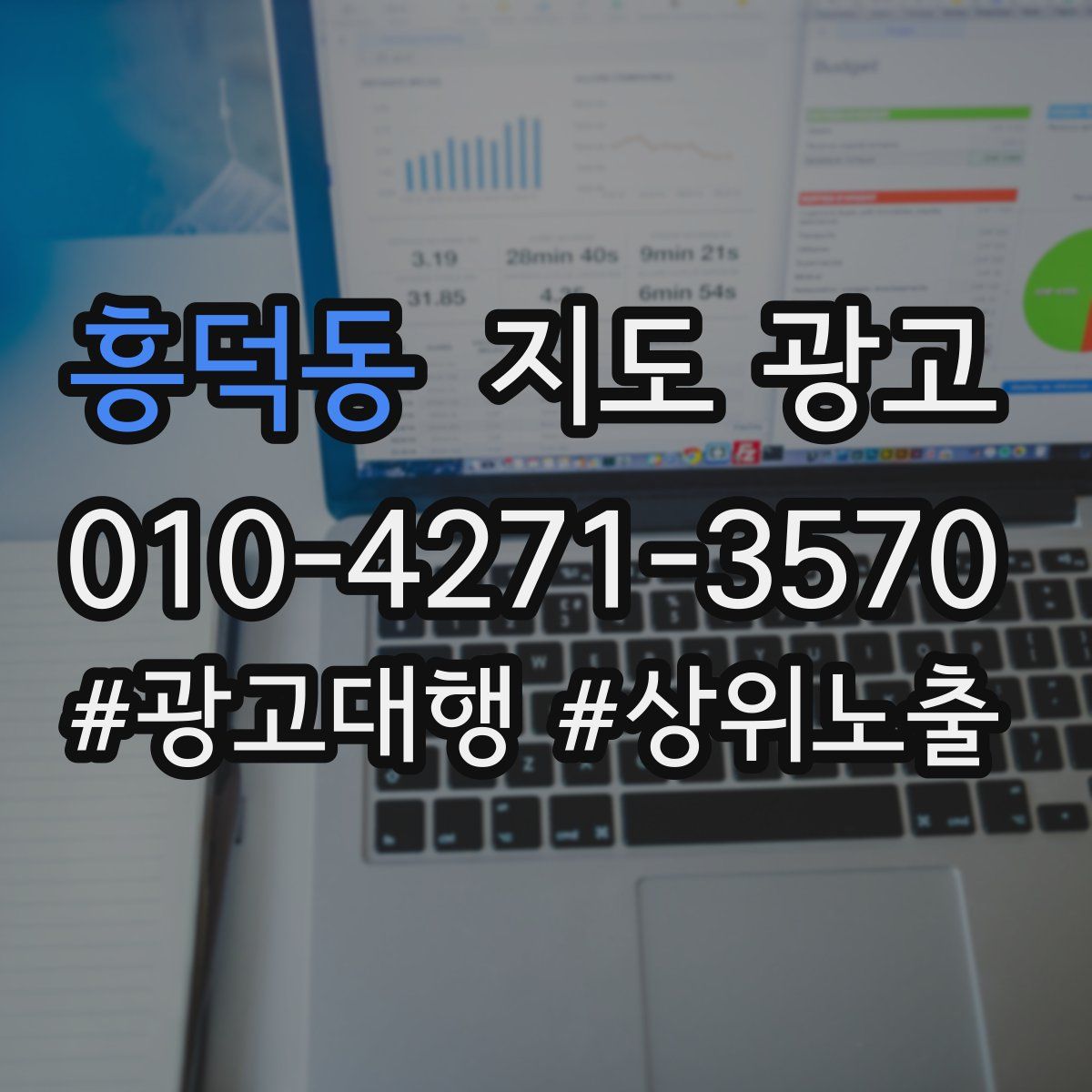 흥덕동 지도 광고