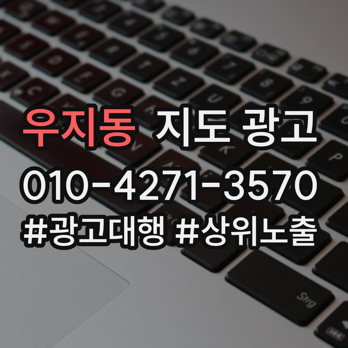 우지동 지도 광고