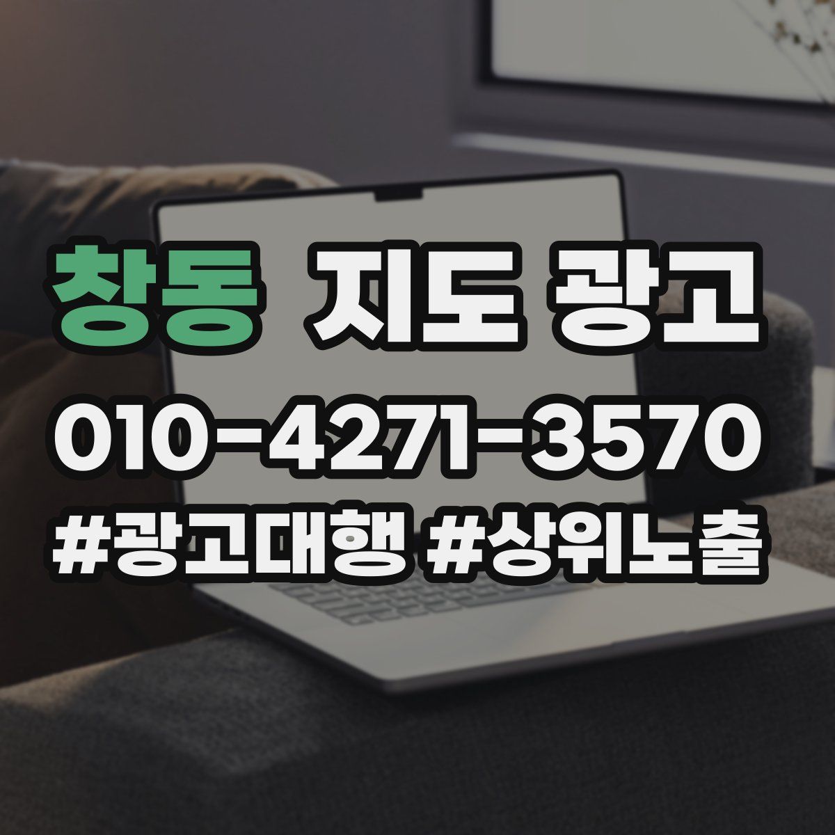 창동 지도 광고
