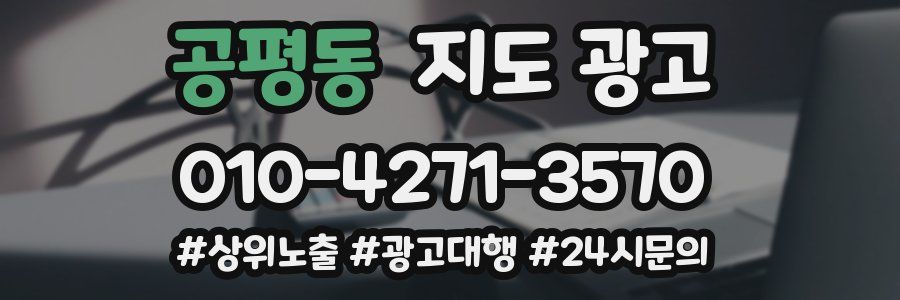 공평동 지도 광고