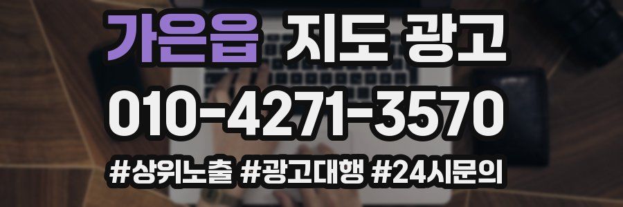 가은읍 지도 광고