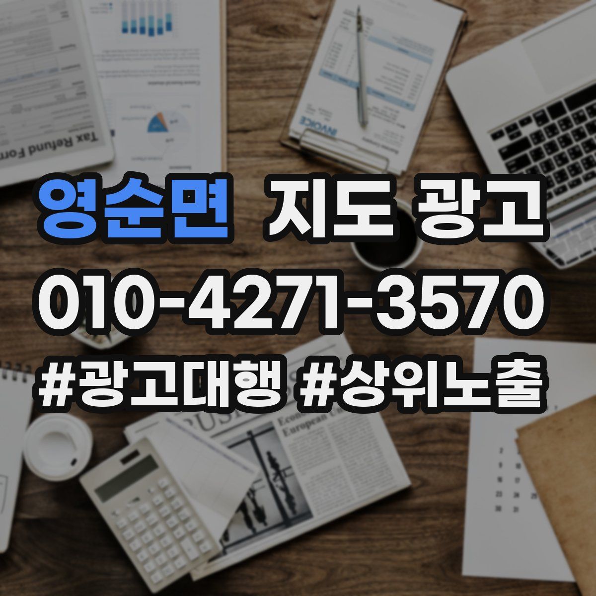 영순면 지도 광고