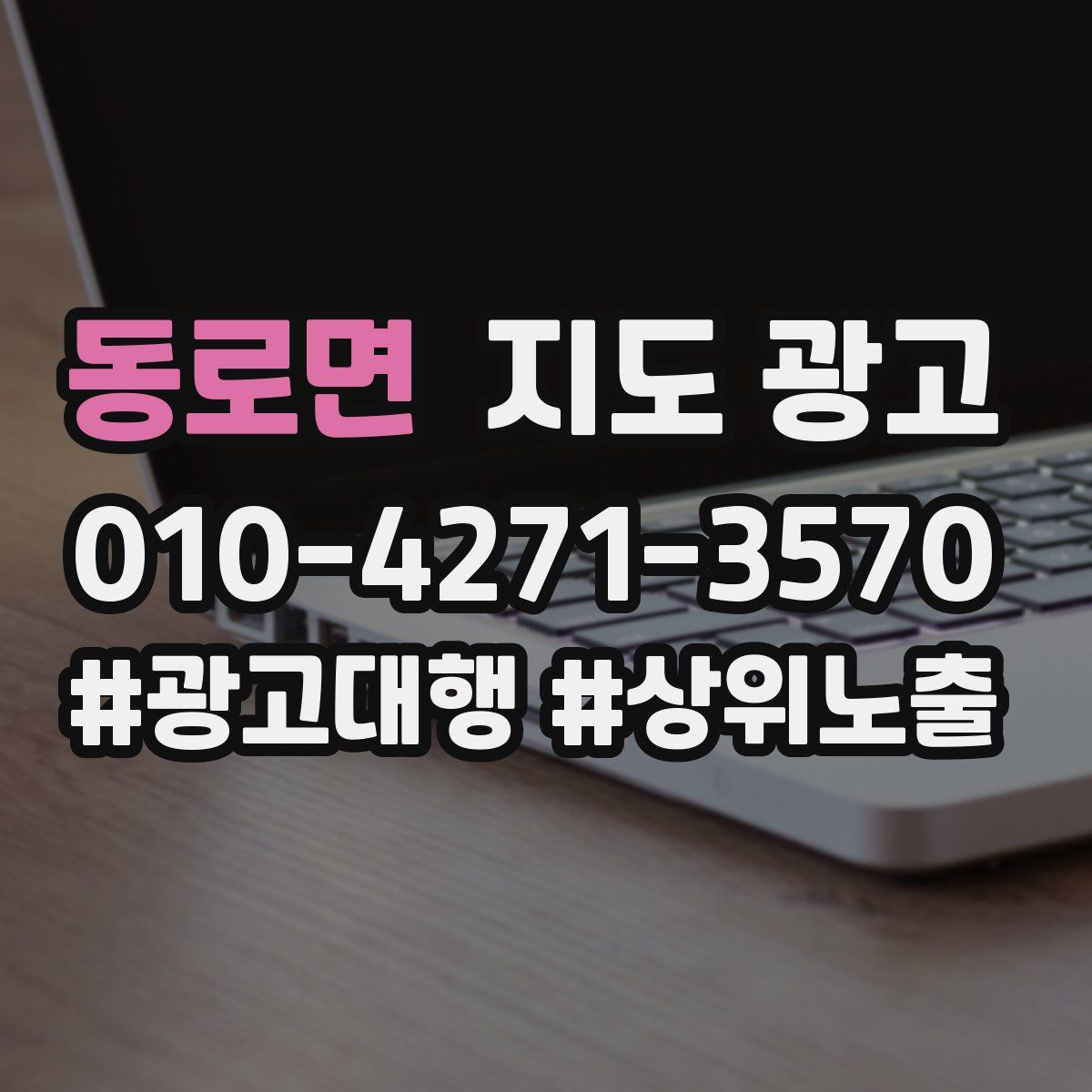 동로면 지도 광고