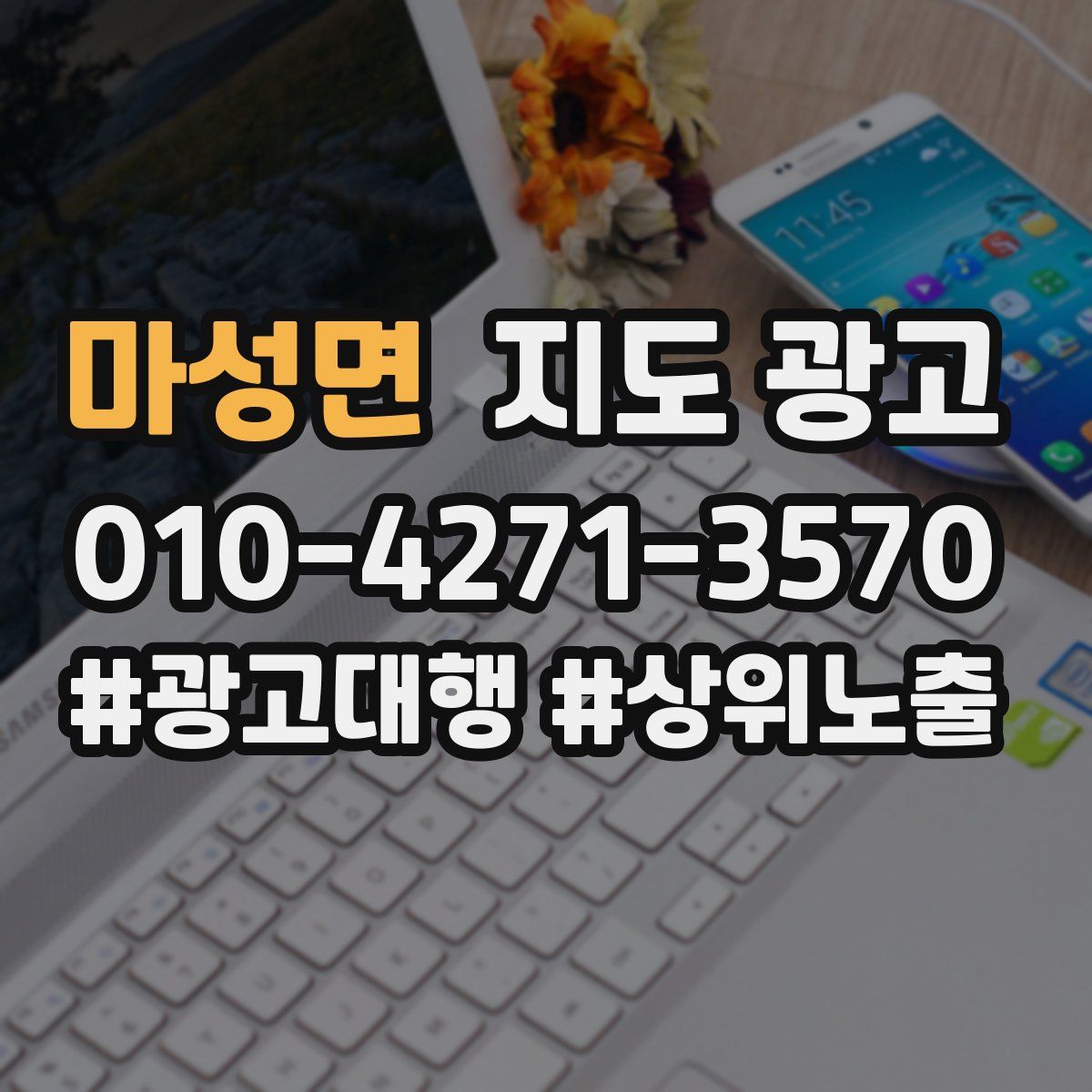 마성면 지도 광고