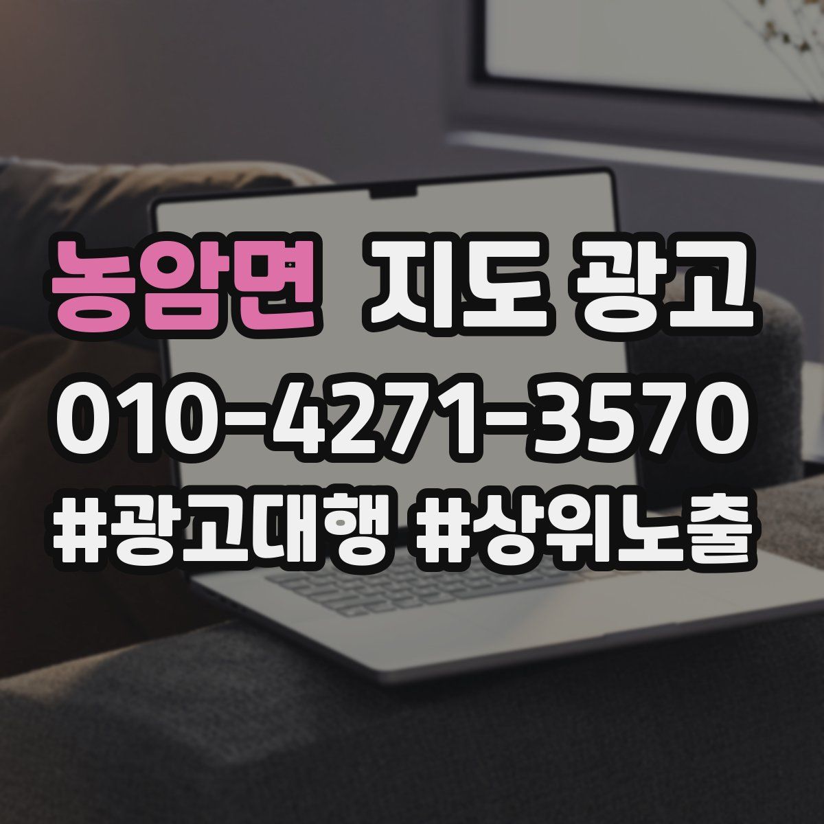 농암면 지도 광고