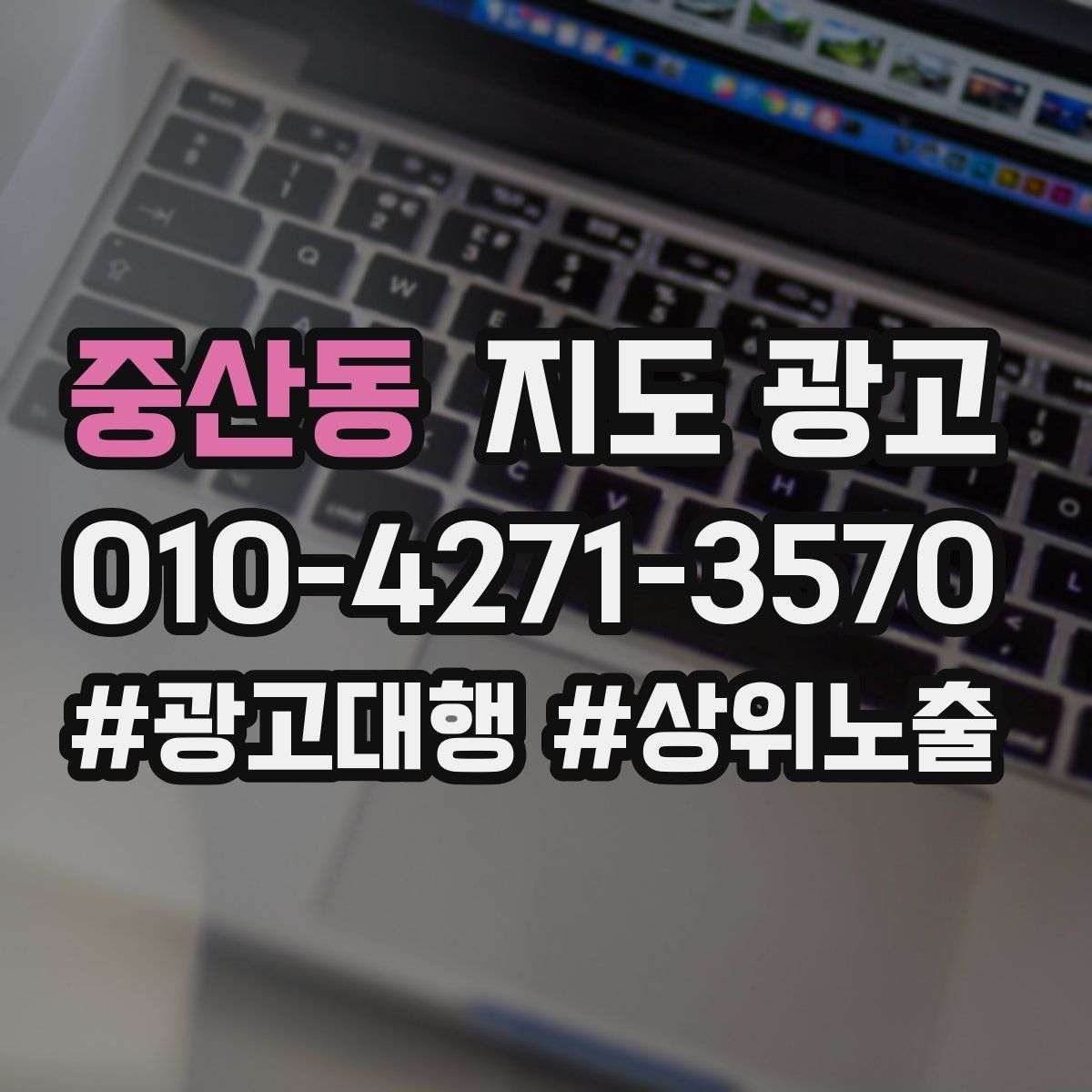 중산동 지도 광고