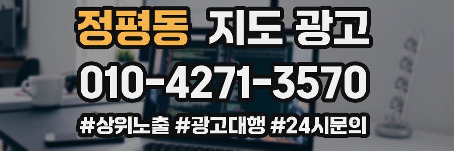 정평동 지도 광고