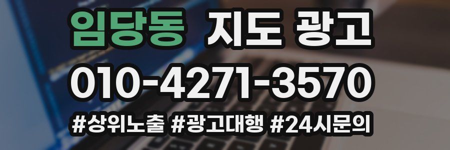 임당동 지도 광고