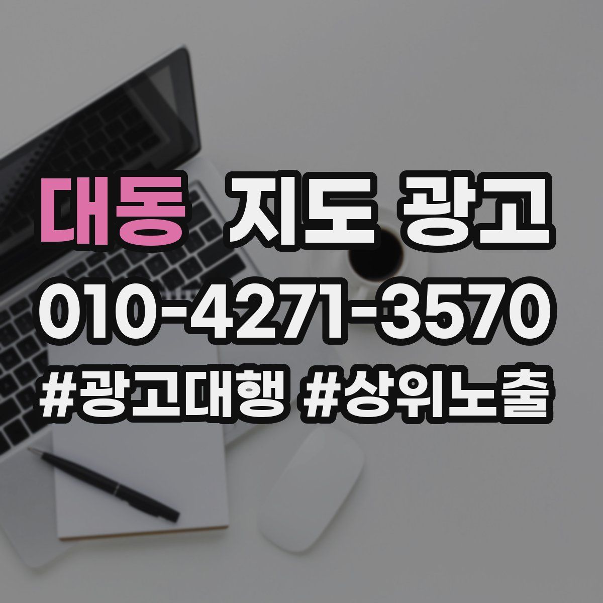 대동 지도 광고