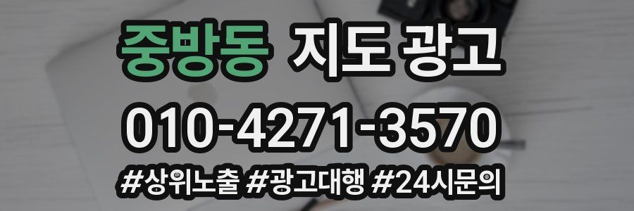 중방동 지도 광고