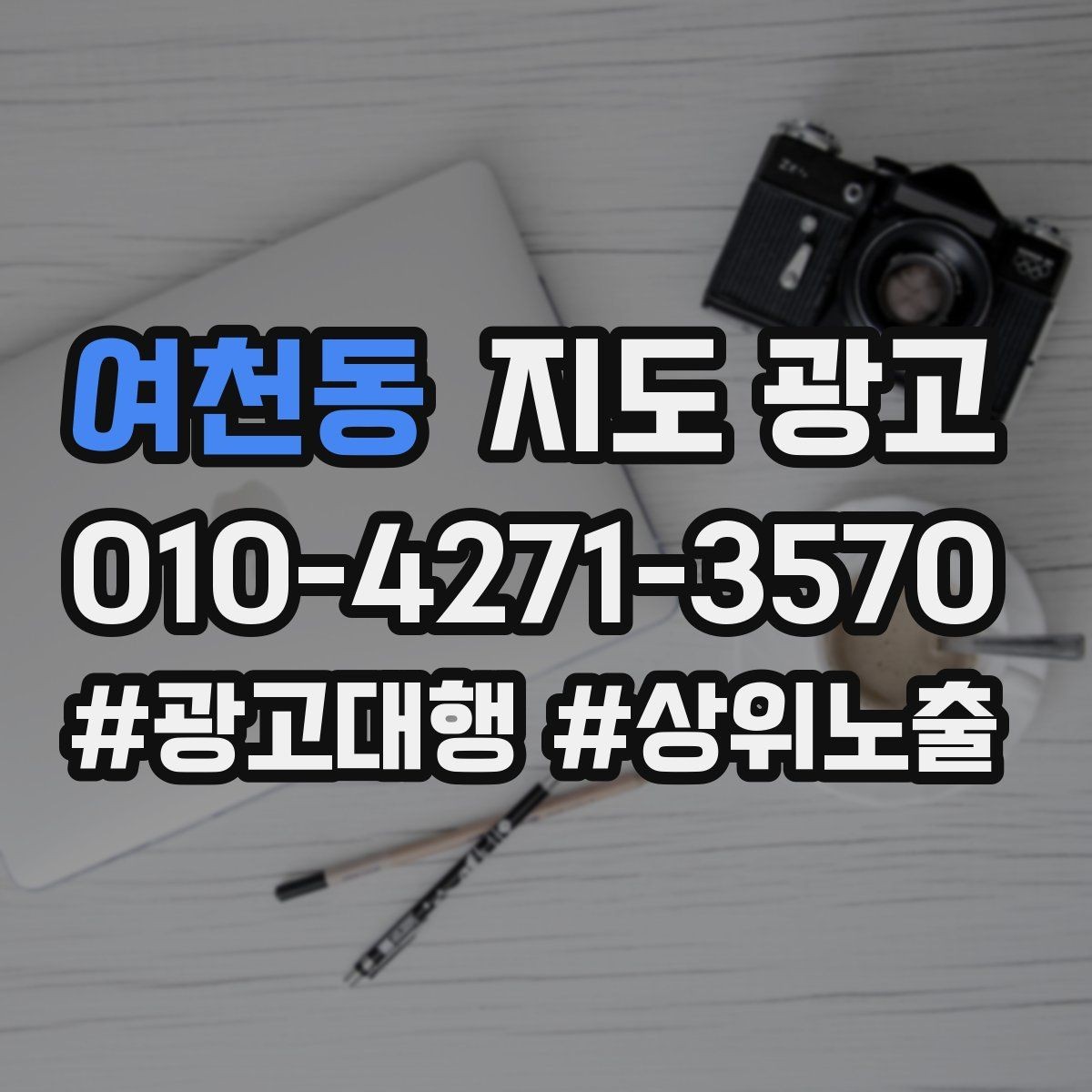 여천동 지도 광고 정비 세차는 위치 안내가 핵심이다