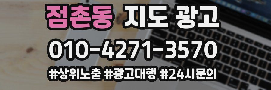점촌동 지도 광고