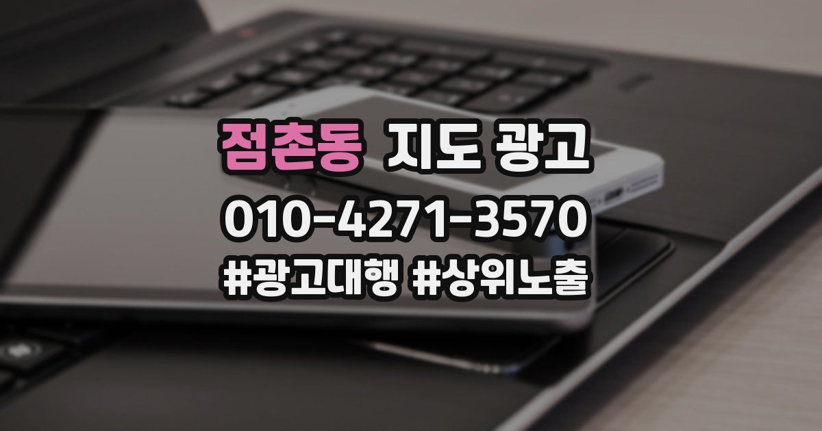 점촌동 지도 광고