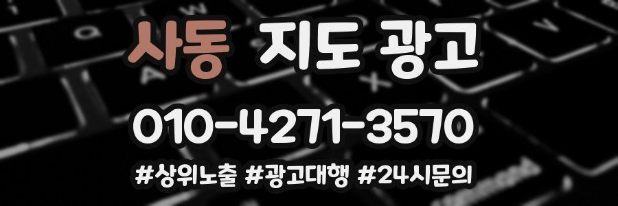 사동 지도 광고