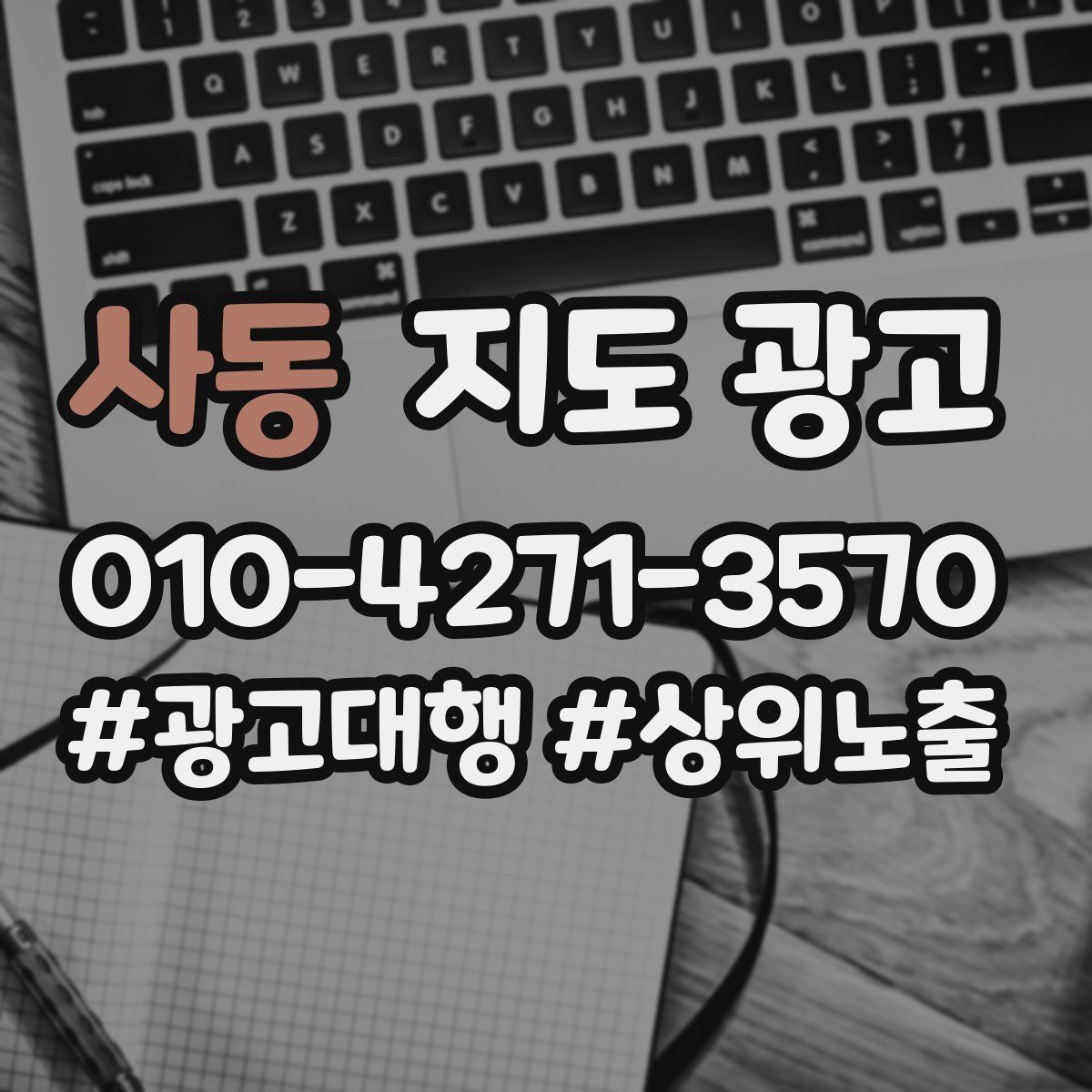 사동 지도 광고