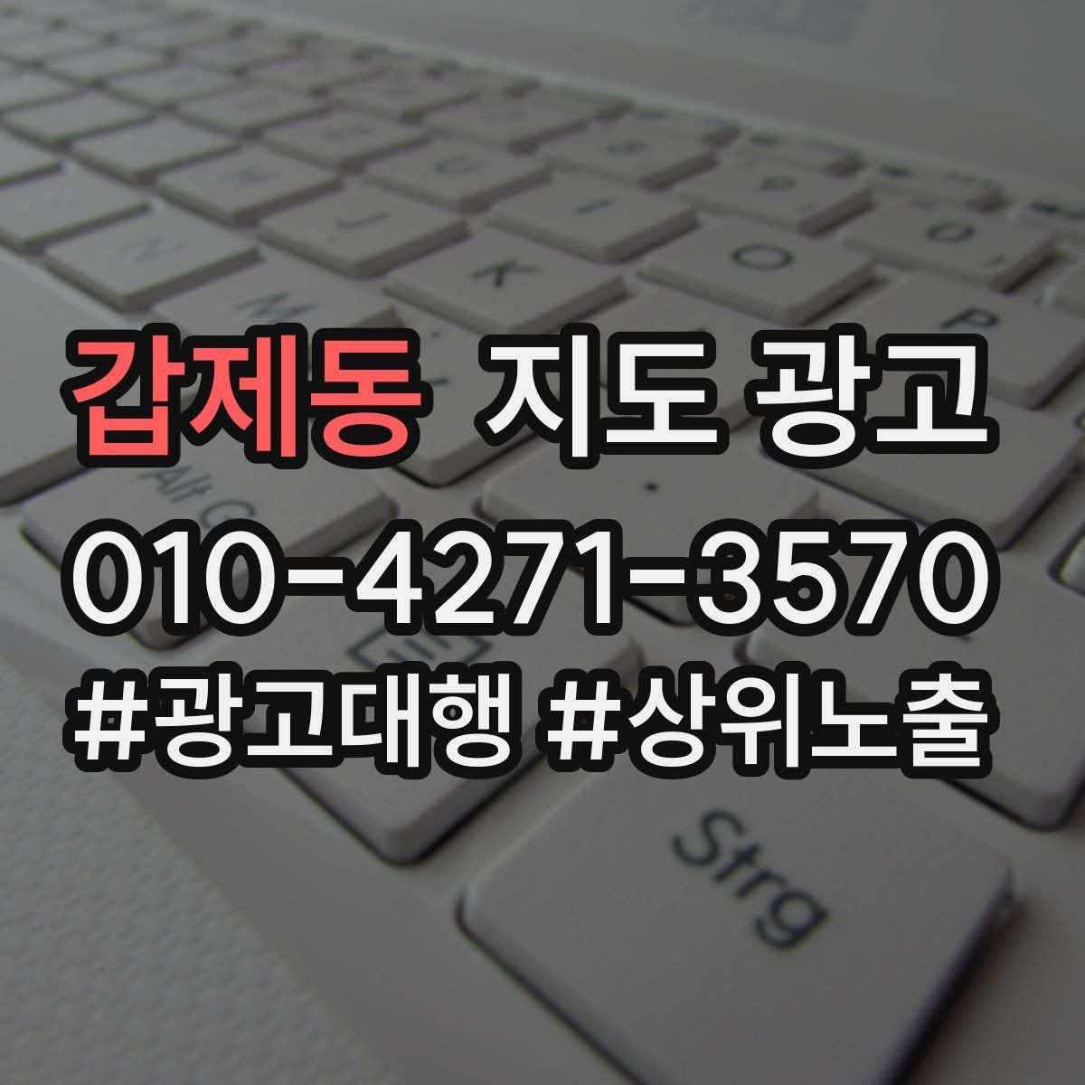 갑제동 지도 광고 많이 묻는 질문(FAQ)을 먼저 적어야 하는 이유