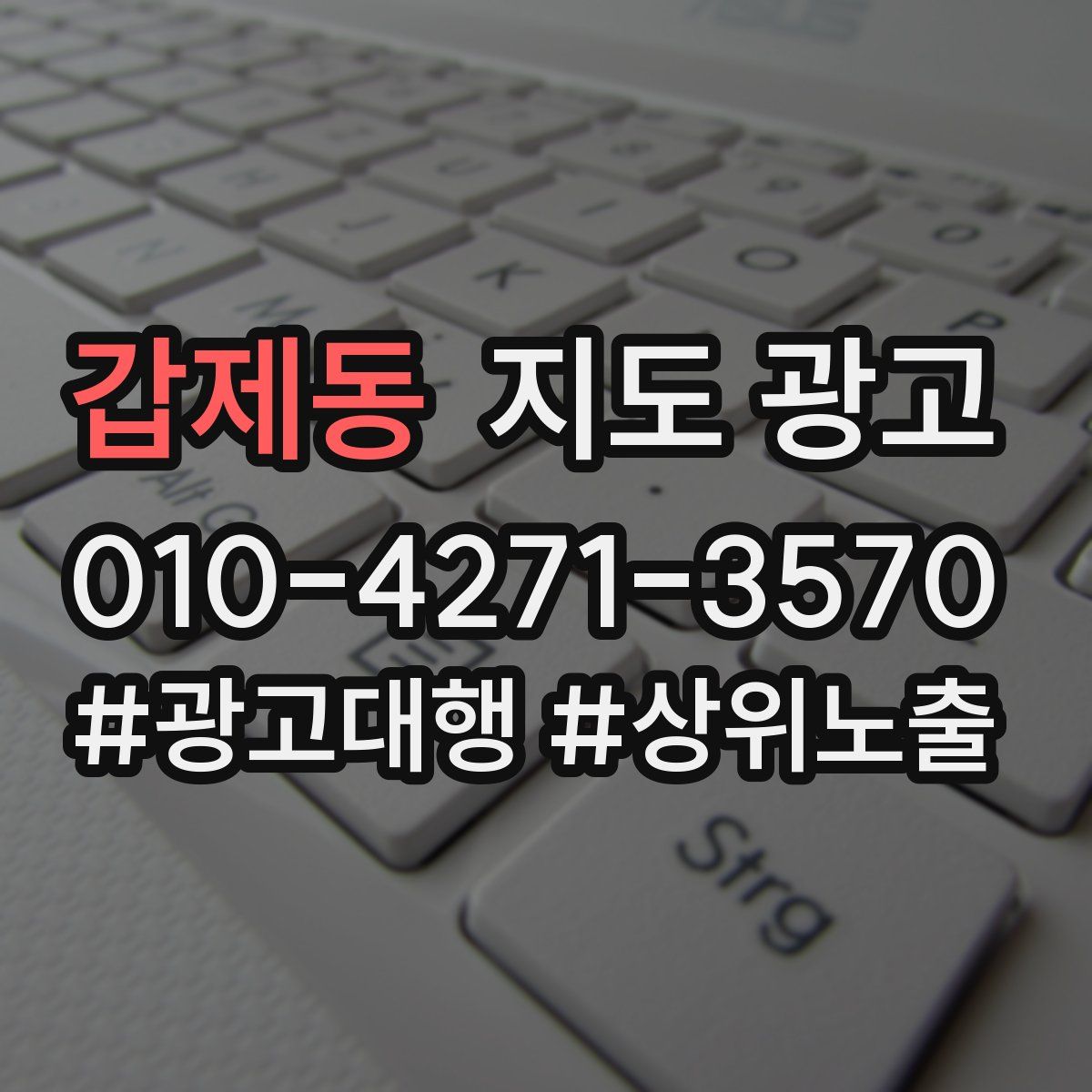 갑제동 지도 광고