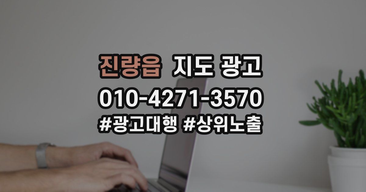진량읍 지도 광고