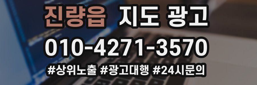 진량읍 지도 광고