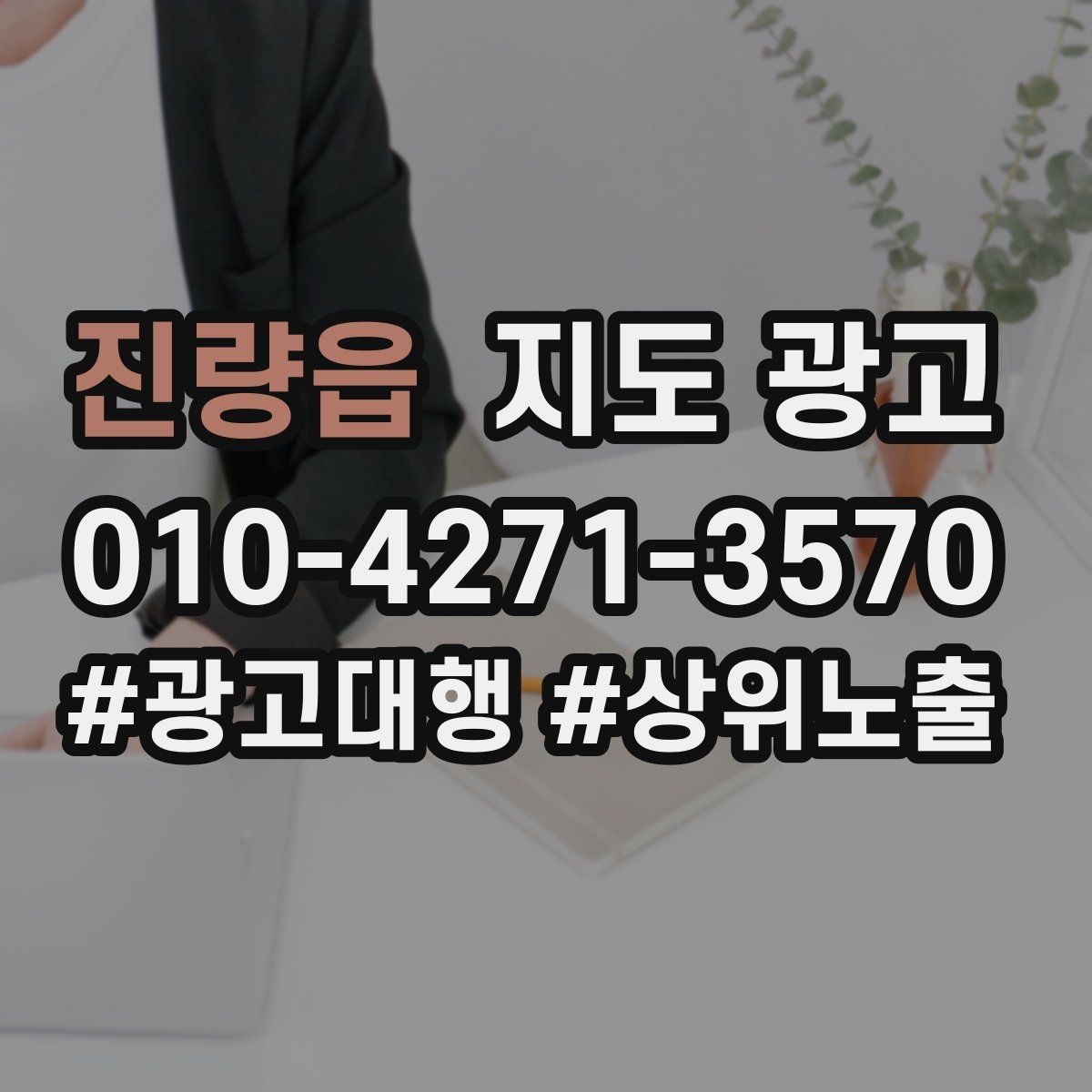 진량읍 지도 광고