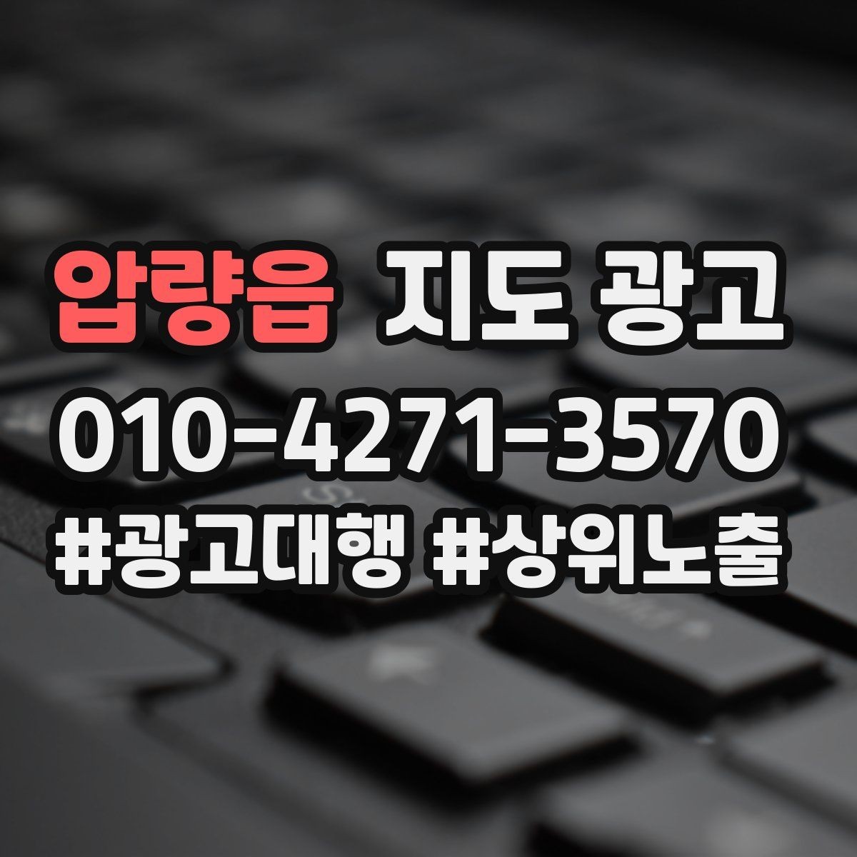 압량읍 지도 광고 음식점이라면 메뉴 우선순위 이렇게 잡자