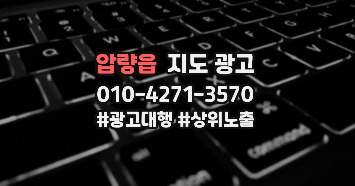 압량읍 지도 광고