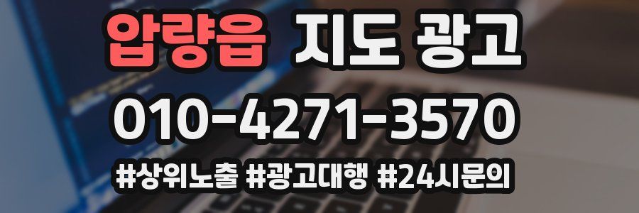 압량읍 지도 광고