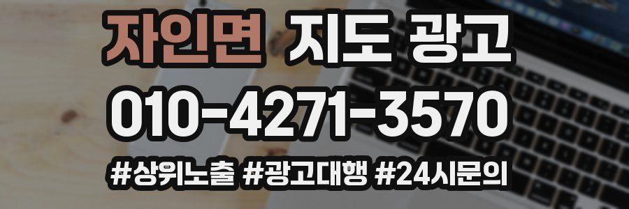 자인면 지도 광고