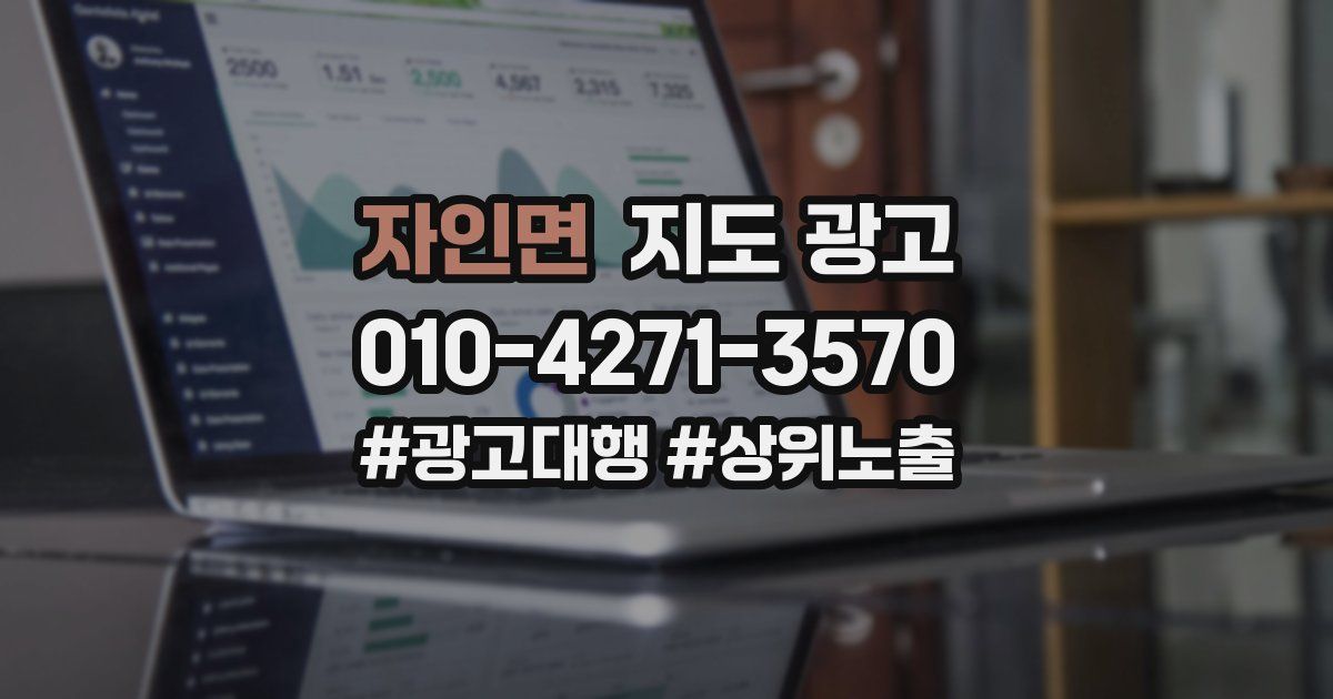 자인면 지도 광고